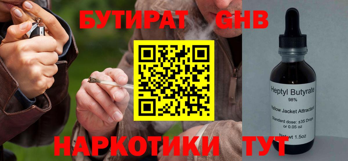 Уварово  Бутират  Вход с VPN  Бутират Butirat 