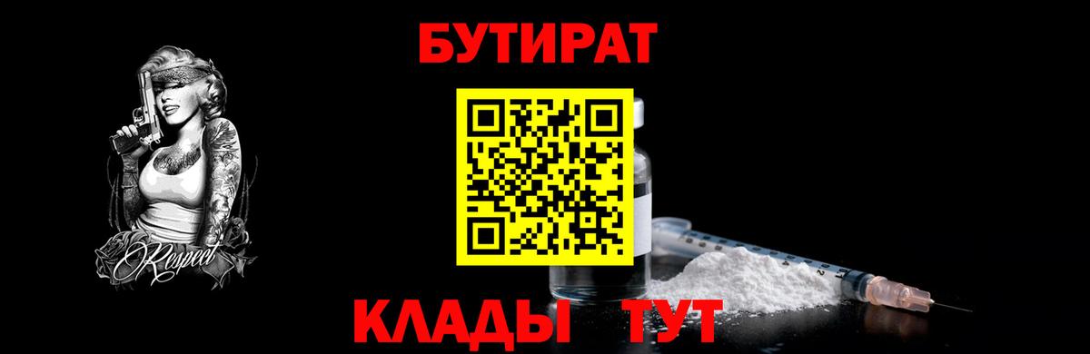 Бутират GHB Уварово
