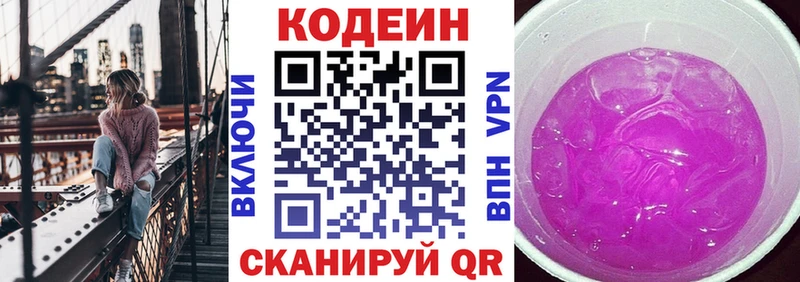 Кодеиновый сироп Lean Purple Drank  это наркотические препараты  Уварово 