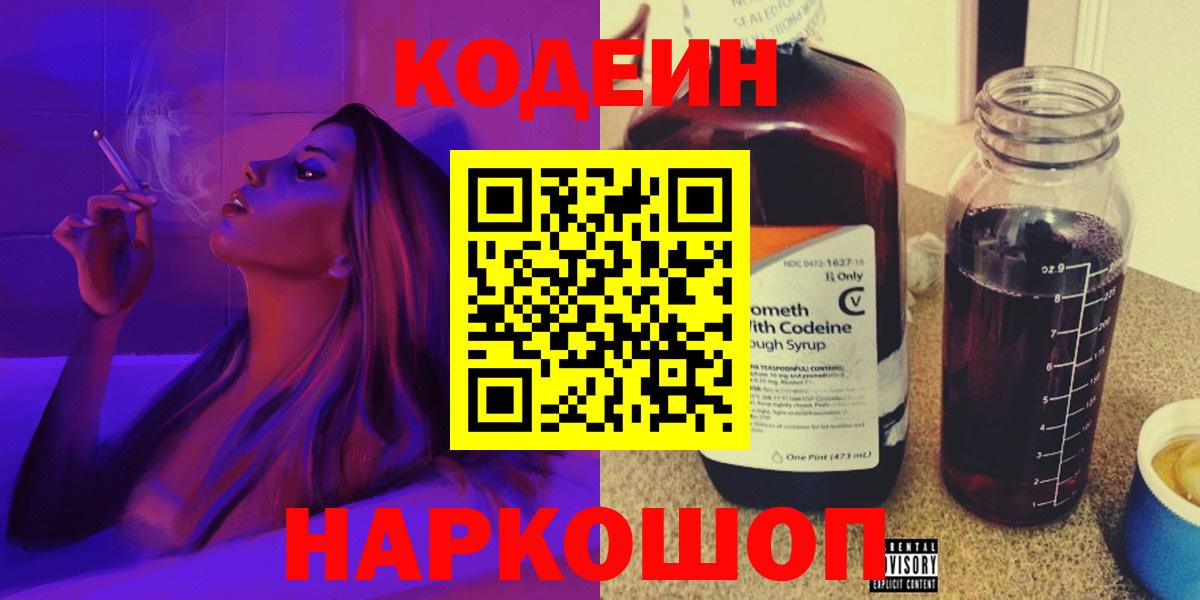 Кодеиновый сироп Lean Purple Drank Уварово