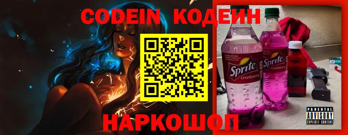Уварово  Кодеин напиток Lean (лин)  Вход с VPN  Кодеиновый сироп Lean напиток Lean (лин) 