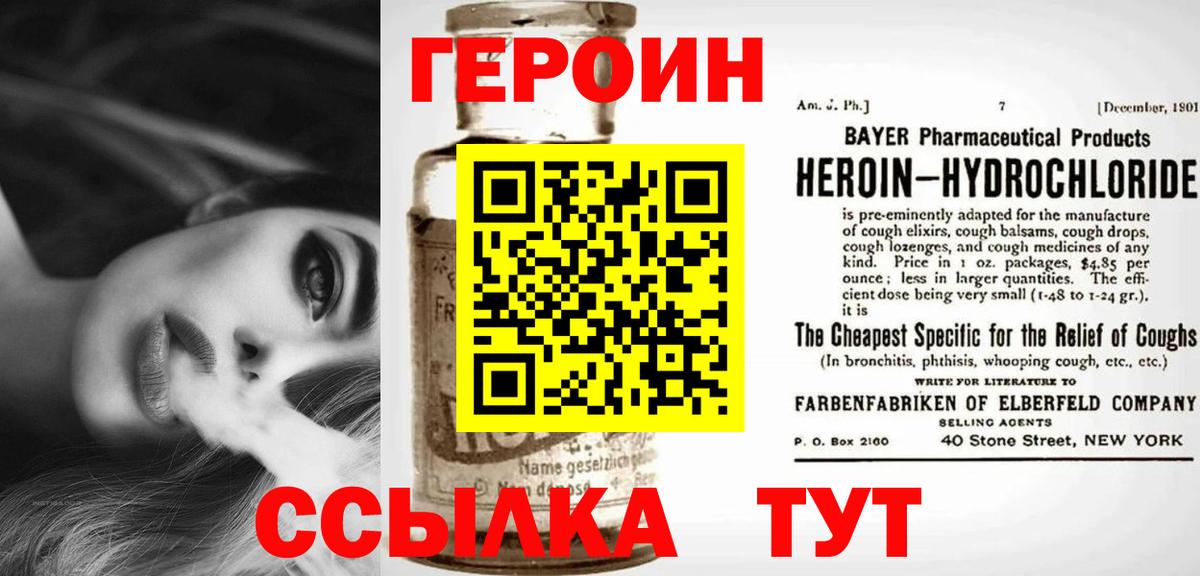 Уварово  Героин белый  ГЕРОИН  Вход с VPN 