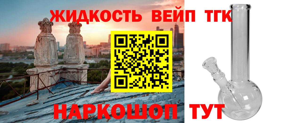 Дистиллят ТГК вейп с тгк Уварово